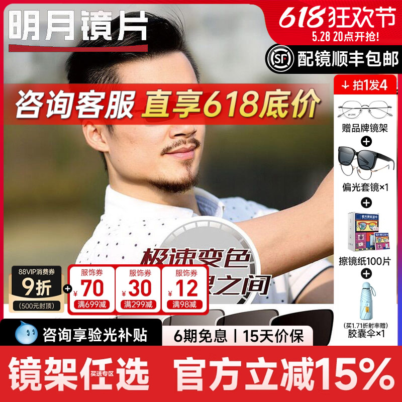 明月镜片1.56第七代膜层变色镜片1.60膜变灰色1.71超薄近