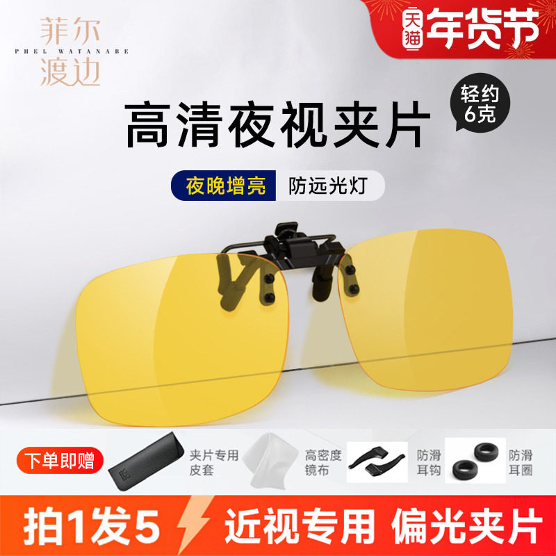 防远光灯夜视眼镜夹片夜晚开车司机专用防眩光驾驶镜偏光近视镜片