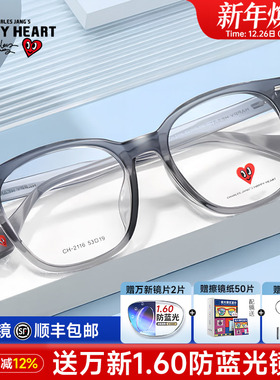 查尔斯桃心眼镜近视女可配度数防蓝光镜片眼睛框男镜架大框CH2116