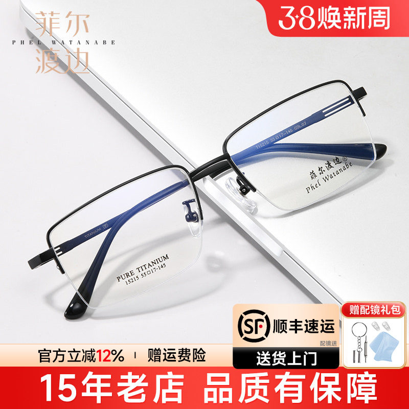 超轻商务半框眼镜框男士钛金镜架配有度数防蓝光老花眼镜T15215