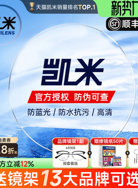 韩国凯米镜片1.74超薄U6X清底色防蓝光金罡U2高度定制近视眼镜片