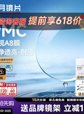 明月镜片PMC天视A8膜超薄透亮配近视镜片散光非球面1.71高度数2片