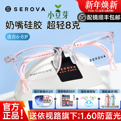 施洛华超轻透明儿童眼镜框男孩