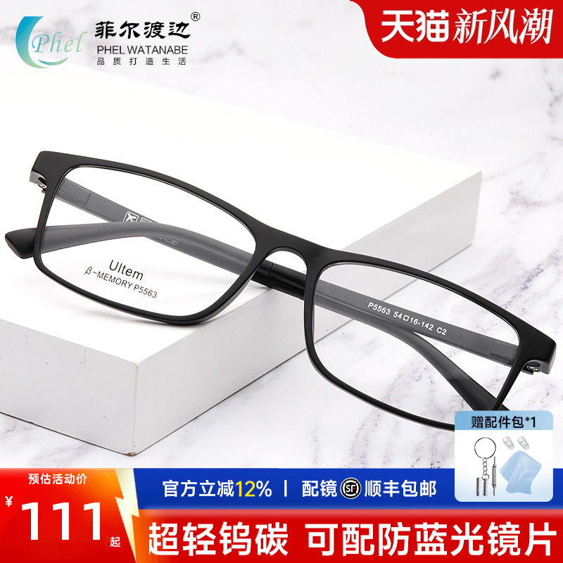 超轻方黑框近视眼镜框男tr90钨钛架钨碳配有度数中宽脸防蓝光5563