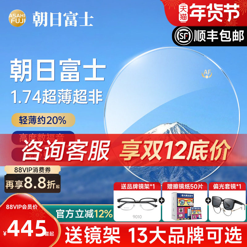 朝日富士超非plus1.74超薄非球面镜片防蓝光变色高度近视眼镜片