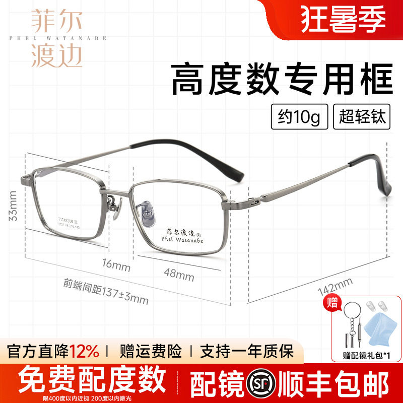 高度数专用小框小脸钛架眼镜男