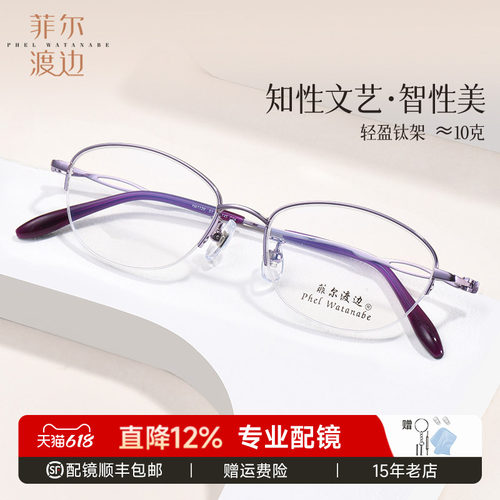 高级感半框钛金丝小框眼睛架女