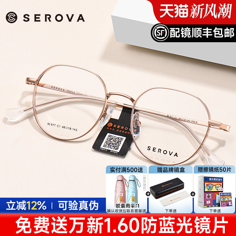 眼镜框施洛华全框钛架男女