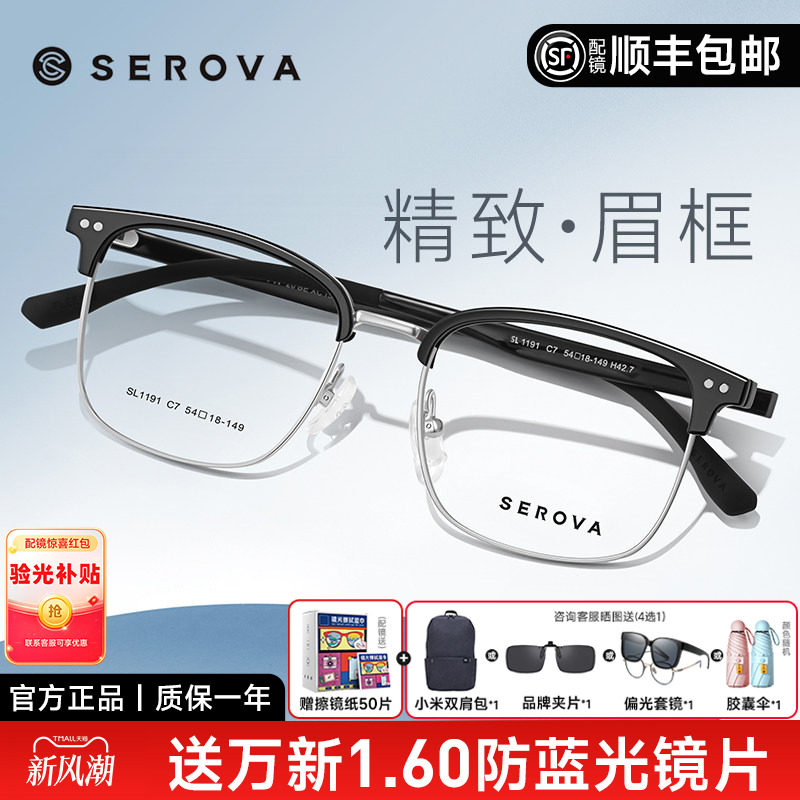 施洛华眼镜框商务眉毛架男眉线框