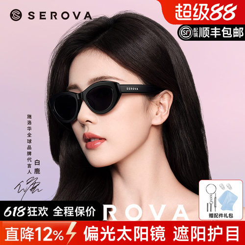 白鹿联名施洛华新款偏光太阳镜