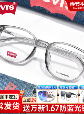 李维斯近视眼镜框男透明全框大方框TR90复古黑框镜架女配眼镜7095