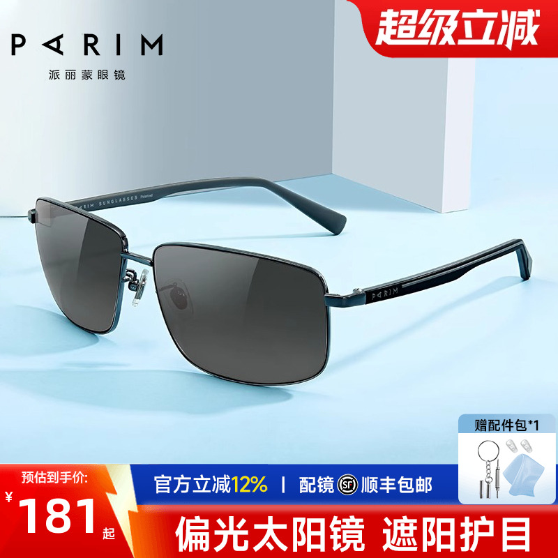 派丽蒙太阳镜男防紫外线偏光黑色男士驾驶眼镜防晒开车墨镜72523