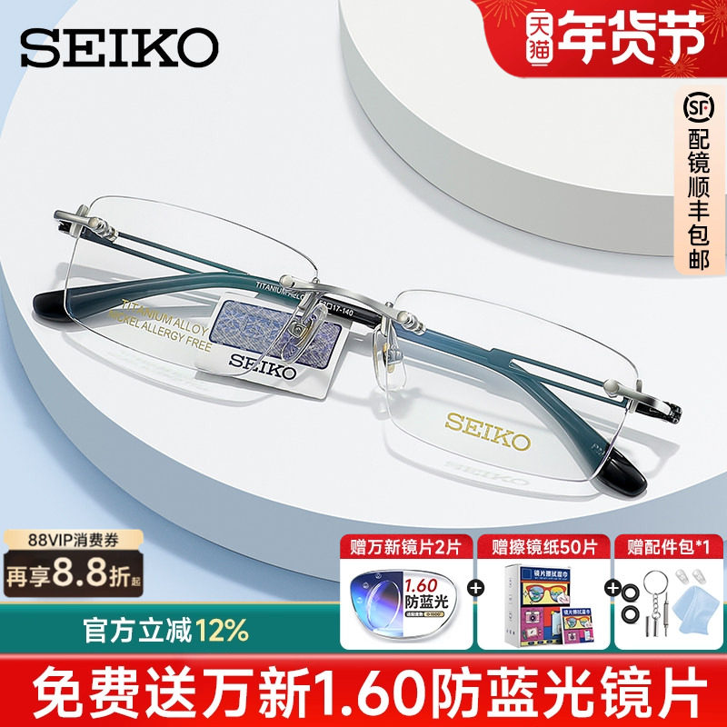 Seiko/精工眼镜 超轻钛架无框近视眼镜架 男款商务眼镜框 HC1019