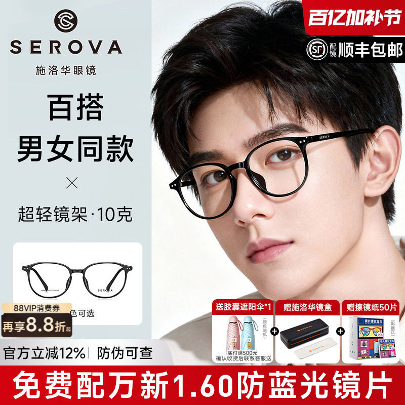施洛华近视眼镜黑色百搭方圆框女款素颜可配防蓝光度数男SF890