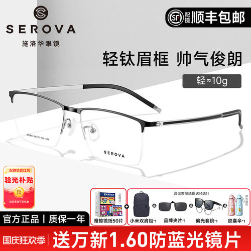 施洛华商务钛金属架眉毛框轻方框
