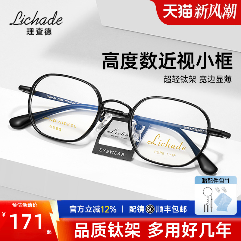 超轻钛架钛架眼镜框LCD9982