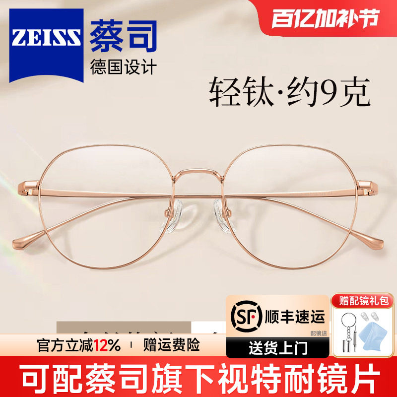 蔡司设计超轻近视眼镜框女可配度数方圆脸显脸小金丝玫瑰金钛镜架