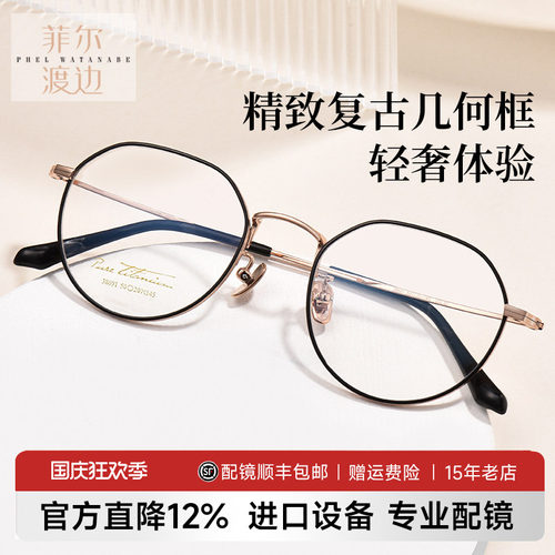 菲尔渡边复古几何多边形全框男超轻钛架防蓝光近视眼镜框女38691