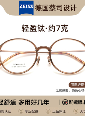 德国蔡司设计视特耐镜片近视眼镜架7g冷茶色眼镜框女防蓝光钛架女