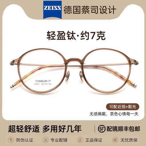 德国蔡司视特耐钛超轻眼镜架