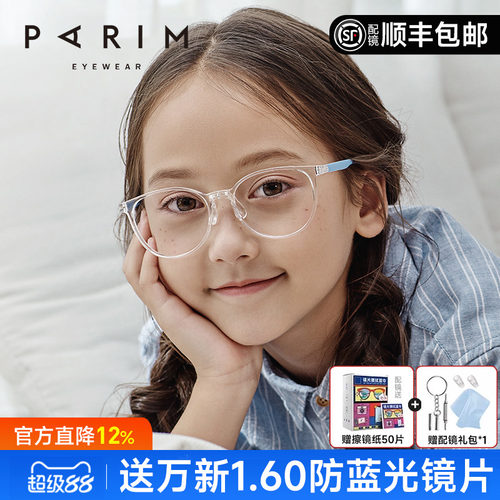 派丽蒙儿童超轻透明眼镜架