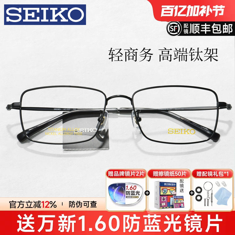 精工钛架近视眼镜商务全框方形超轻8g大脸镜架男女近视可配HC1037