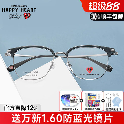 查尔斯桃心钛架眉毛半框眼镜