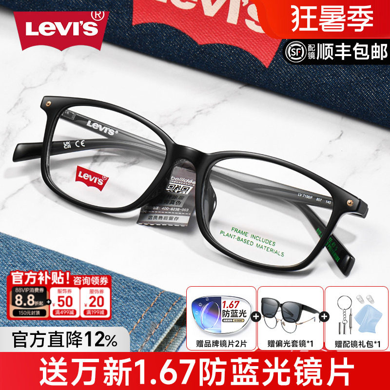 Levis李维斯近视眼镜框黑色方框复古眼镜架男女可配镜防蓝光7156
