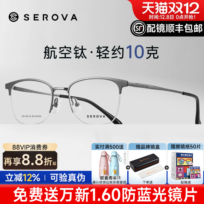 施洛华斯文眉线眼镜半框钛架男