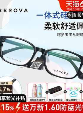 SEROVA施洛华近视眼镜框儿童防蓝光平光镜专业配镜网课护眼SF1041