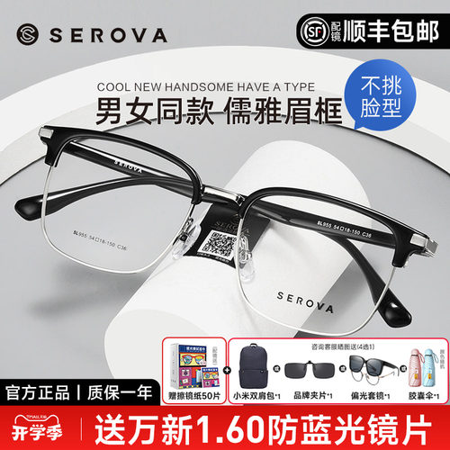 SEROVA男女通用全框眉线眼镜