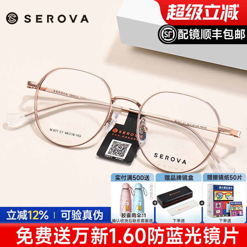 眼镜框施洛华全框钛架男女