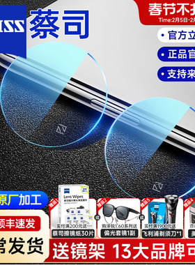 蔡司泽锐镜片1.74钻立方新清锐防蓝光铂金膜变色近视镜片1.67配镜