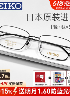 SEIKO精工日本进口商务男士方全框超轻5g钛架配近视眼镜框架R8802