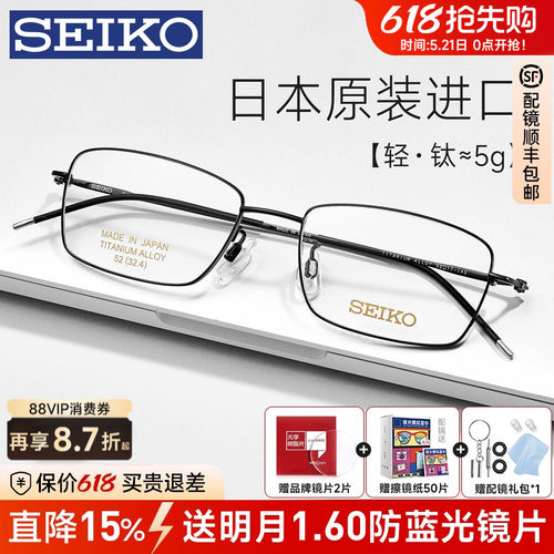 SEIKO精工日本进口方框钛架男