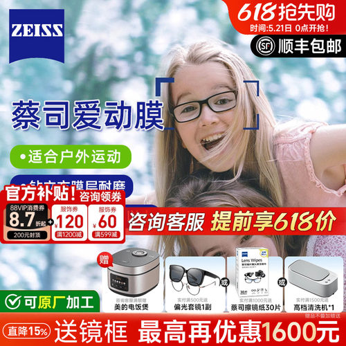 蔡司爱动户外运动耐磨