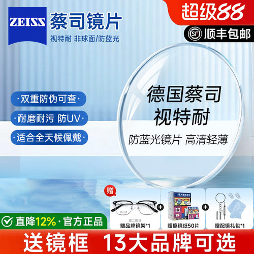 预售蔡司设计视特耐防蓝光镜片