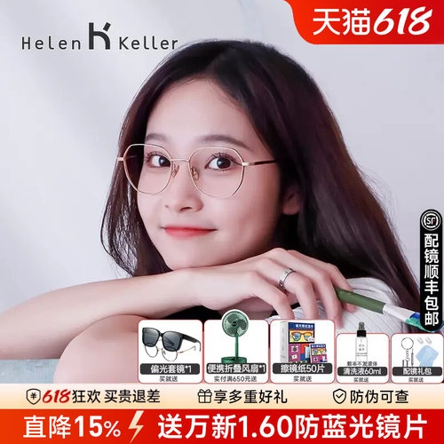 海伦凯勒多边形大框显脸小可配