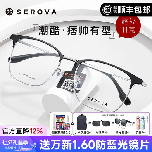 施洛华眉线框商务大脸近视眼镜框