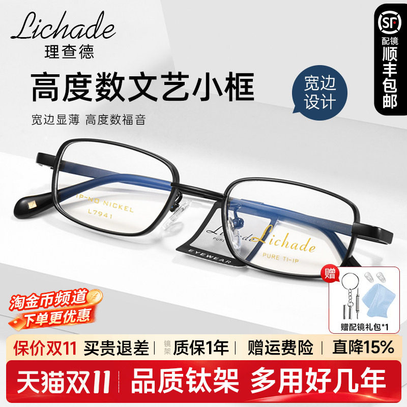 超轻钛架近视眼镜框男士小框商务全框眼镜架配高度数显薄LCD7941