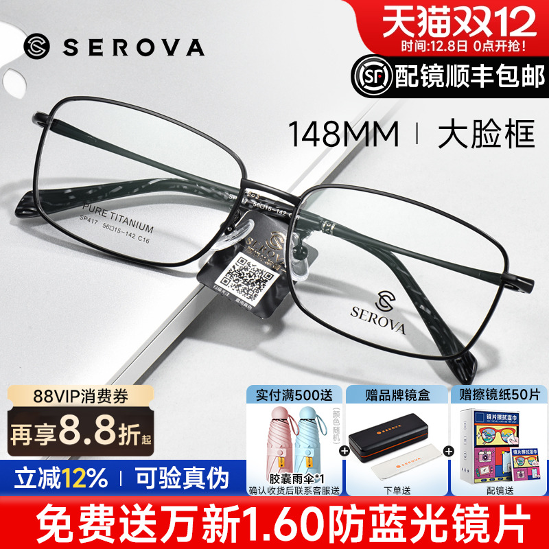 施洛华大脸全框钛架商务眼镜男