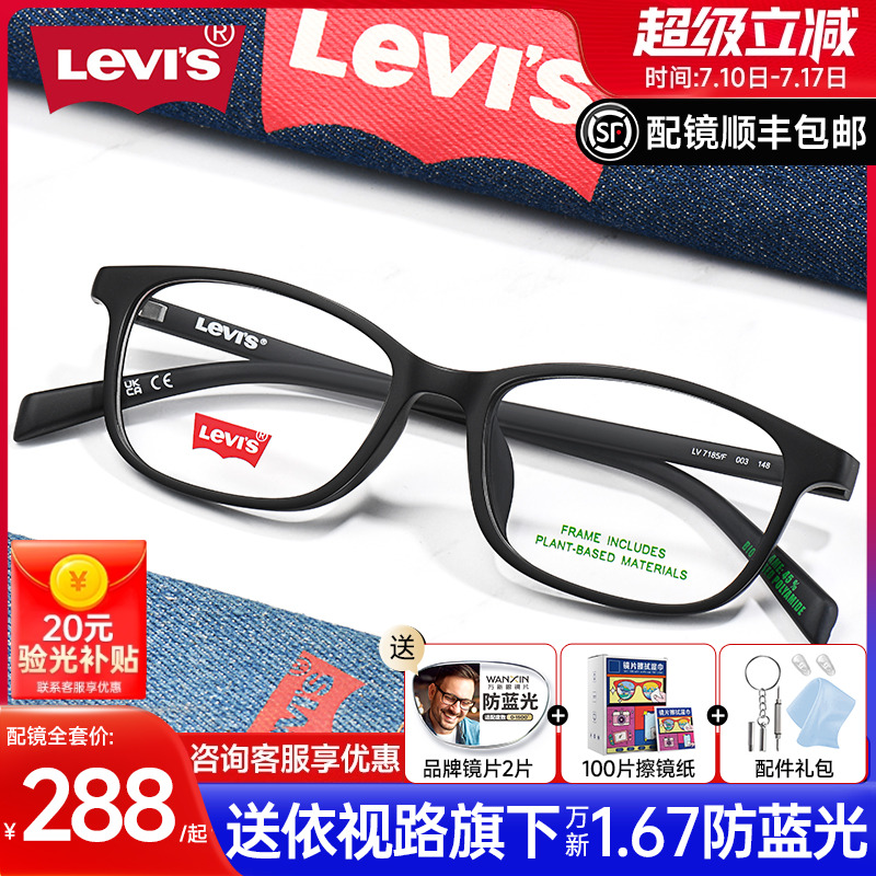李维斯高度数配镜显薄 正品保障