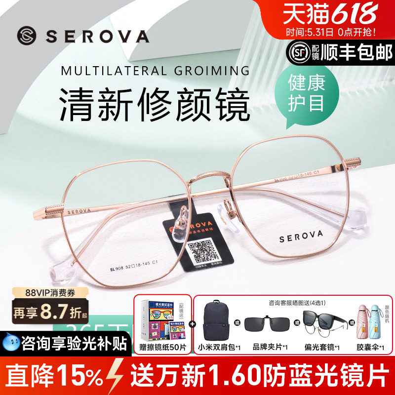 SEROVA施洛华近视眼镜框超轻素颜多边形防蓝光男女学生配镜SL908