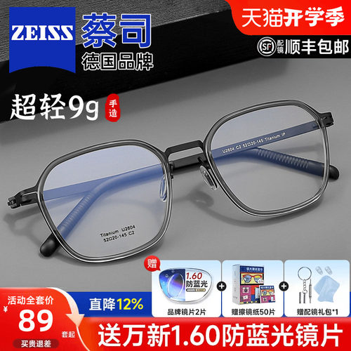 蔡司镜片设计师手造超轻钛架男女