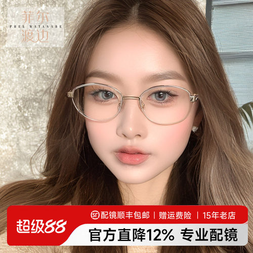 菲尔渡边老钱风复古半框金丝镜架