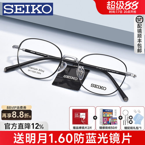 SEIKO精工椭圆框金属镜架新款男
