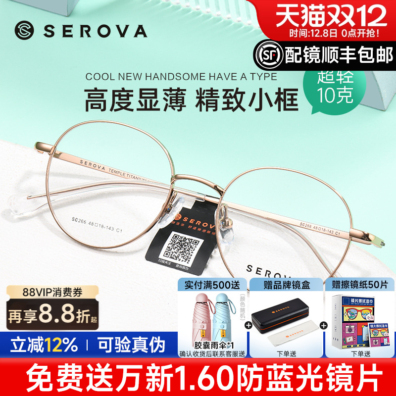 施洛华复古小圆框β钛眼镜框潮款