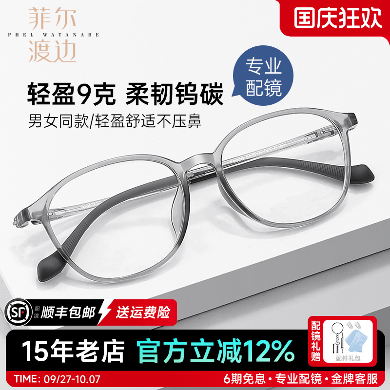 菲尔渡边超轻学生全框近视眼镜