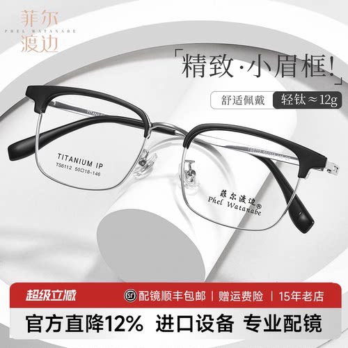 超轻钛眉线框小脸男士配近视眼镜