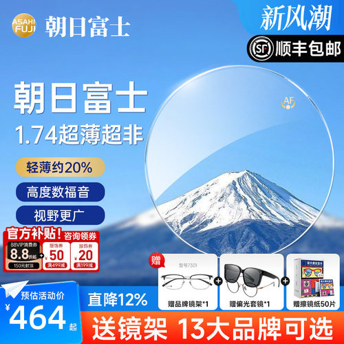 朝日富士超非plus1.74超薄镜片